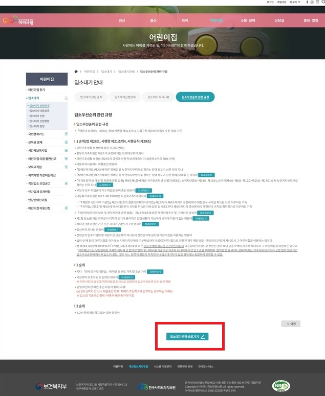 입소대기 안내사항