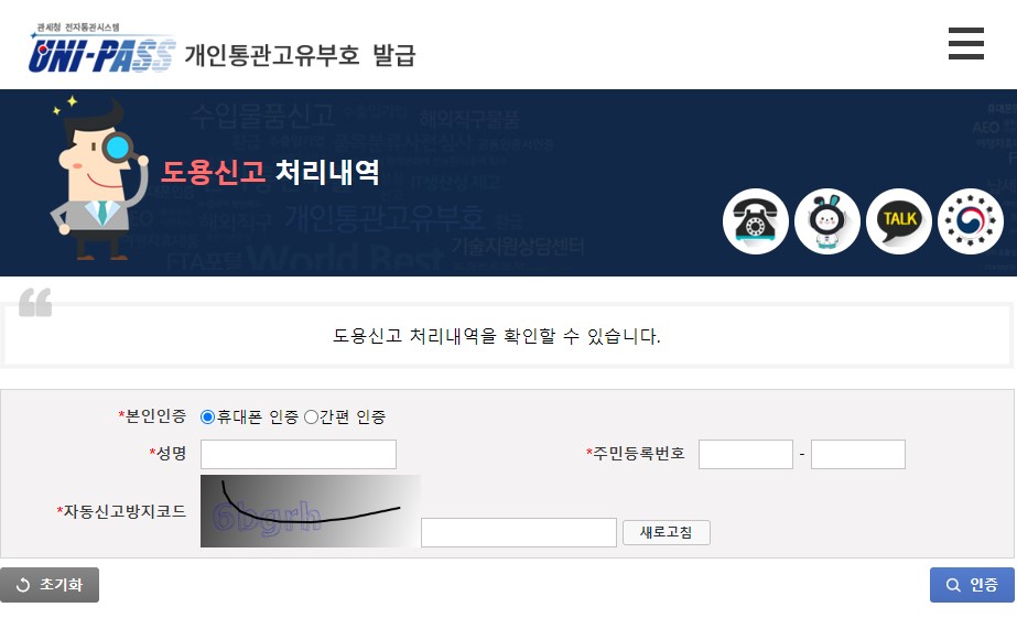 통관번호 도용