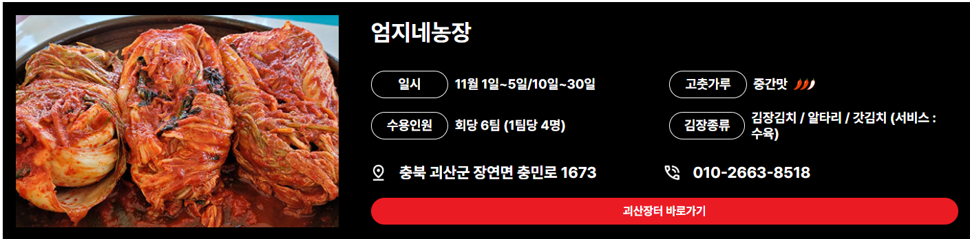 마을김장체험