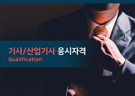 산업안전기사 학점은행제