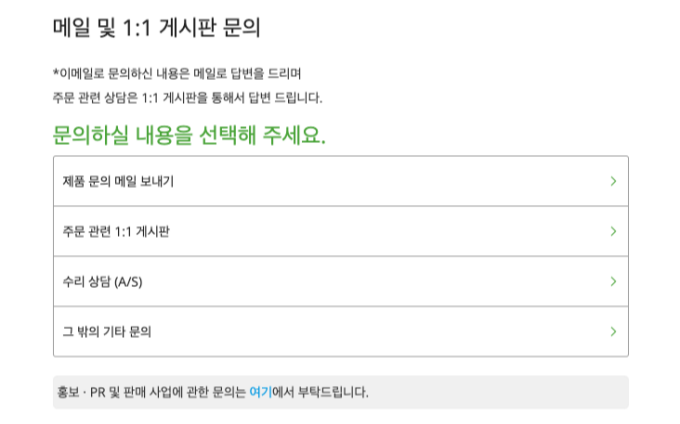 발뮤다 메일 및 1:1 게시판 문의