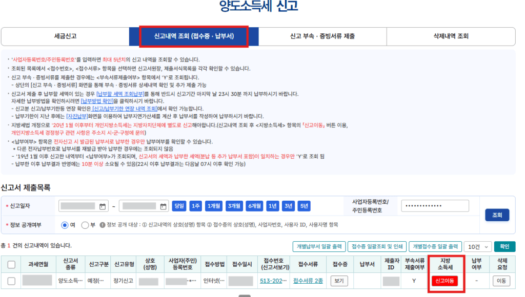 분양권 양도세 셀프신고