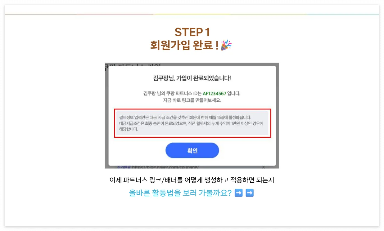 쿠팡파트너스 바로가기