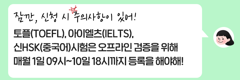 어학성적 사전등록 제도