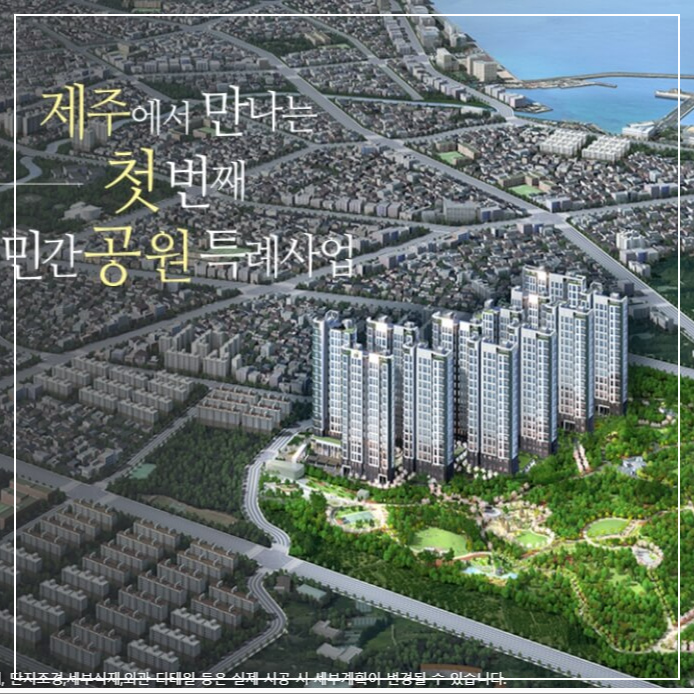 제주중부공원 제일풍경채 센트럴파크