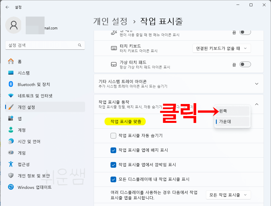 작업표시줄 설정