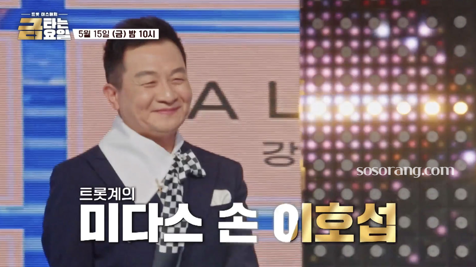 금타는 금요일 이호섭 작곡가 출연 방송 캡처