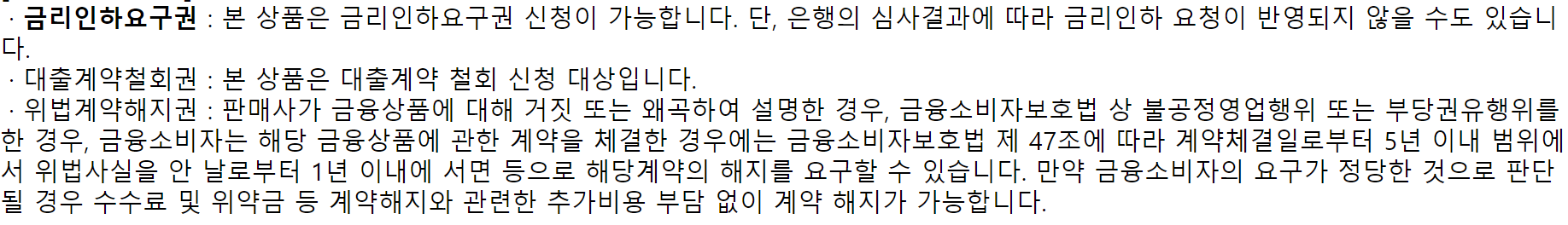 우리은행 기업운전 시설자금 안심고정금리 특별대출