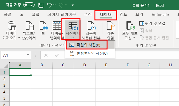 이미지 속 숫자 엑셀 텍스트화