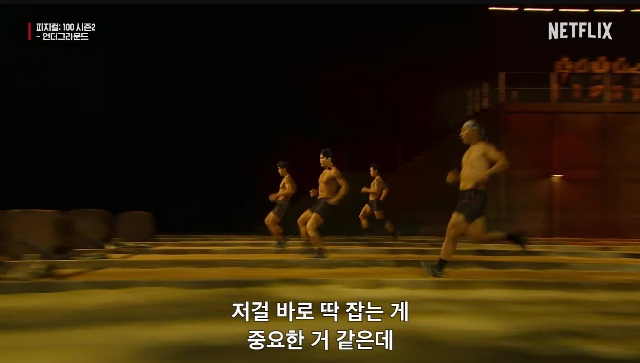 [피지컬 100] 시즌2 8화 정보