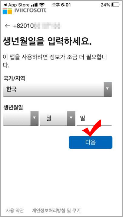 스카이프 계정 만들기