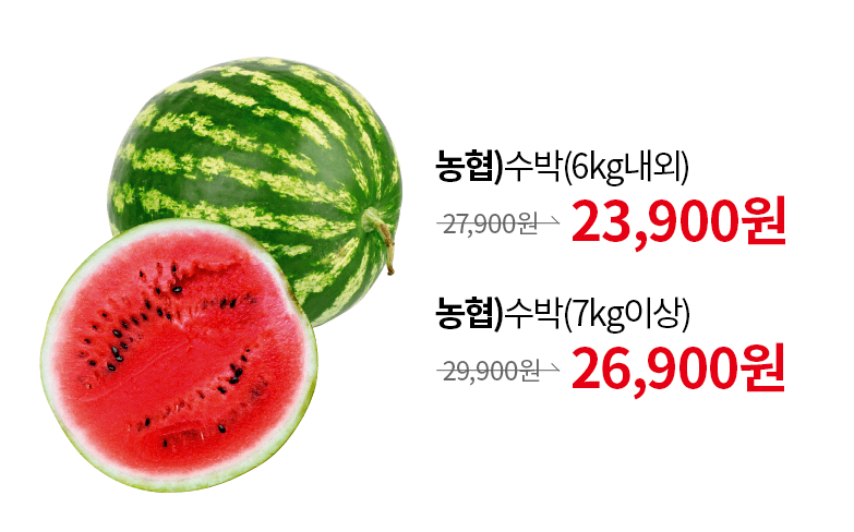 행사상품 수박