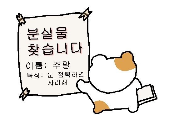 ▲ 다음 주를 지배하는 법: 일요일 저녁 1시간이 당신의 일주일을 바꾼다