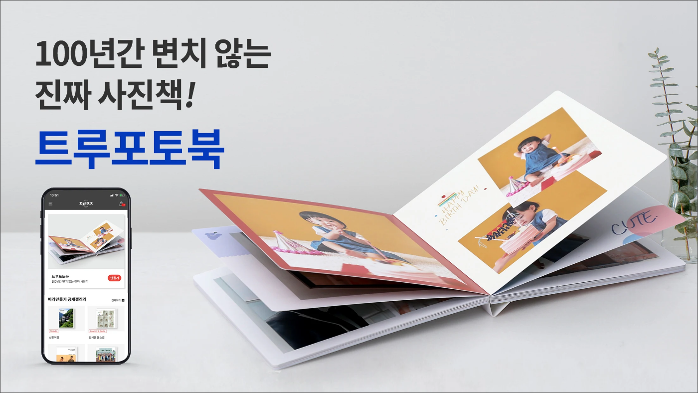 찍스&#44; 트루 포토북 & 스탠딩포토