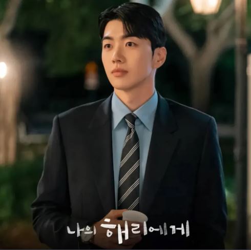 나의 해리에게 정보 등장인물 출연진 인물관계도