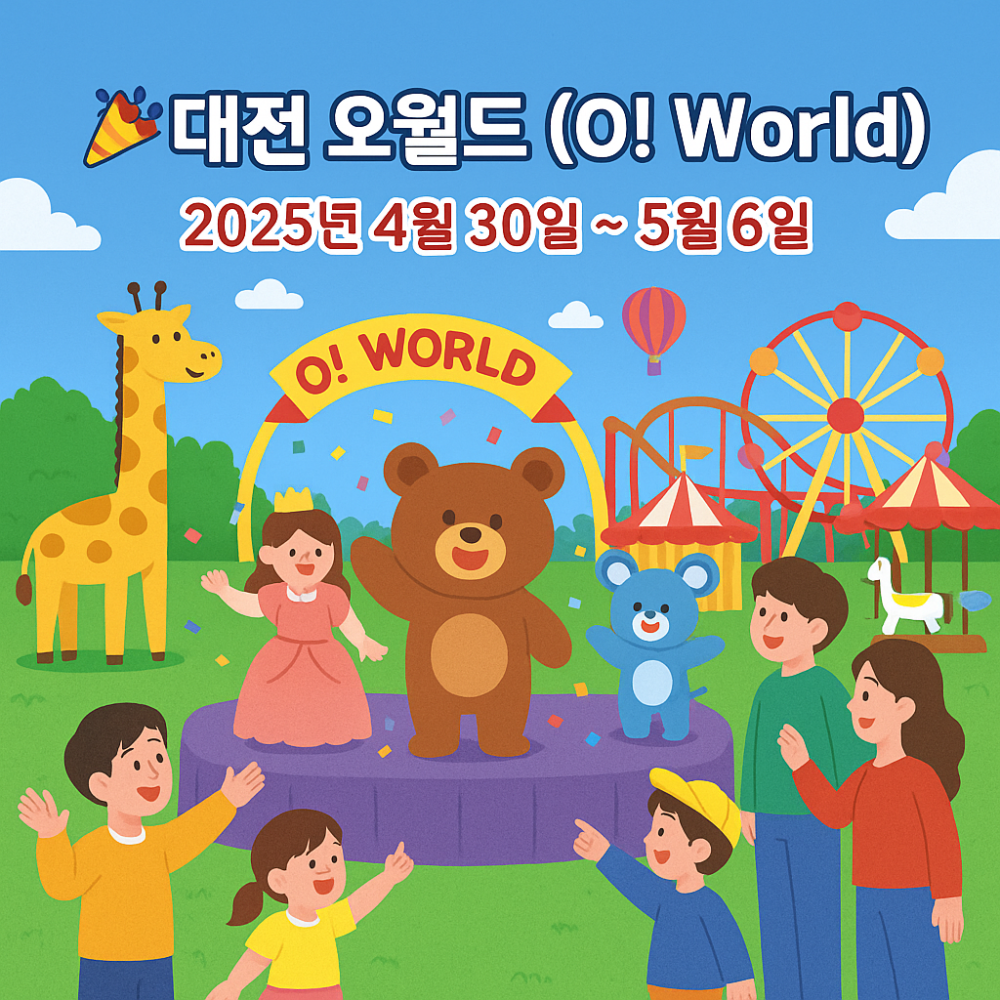 대전 가볼만한곳 베스트10