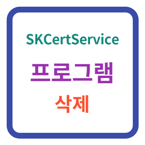 SKCertService