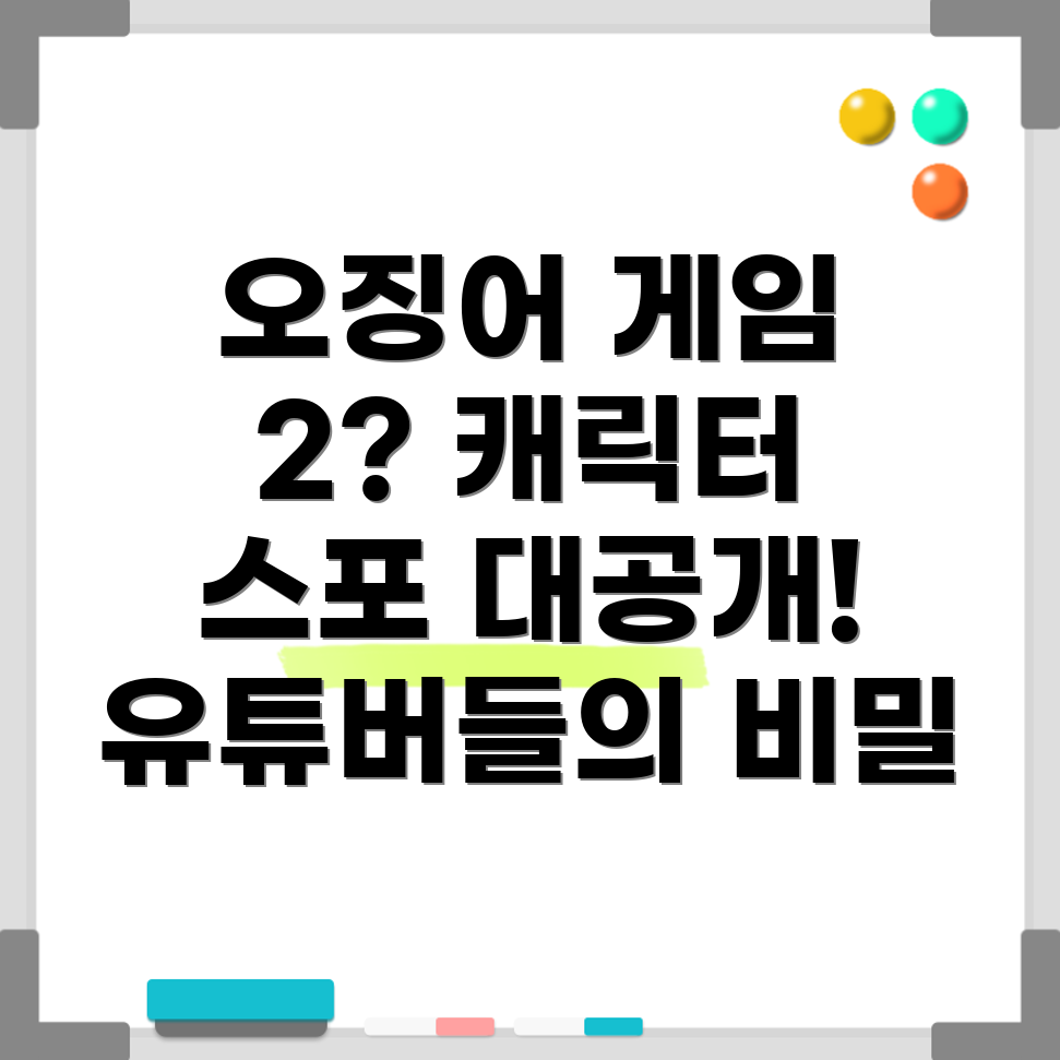 오징어 게임 2 캐릭터 스포