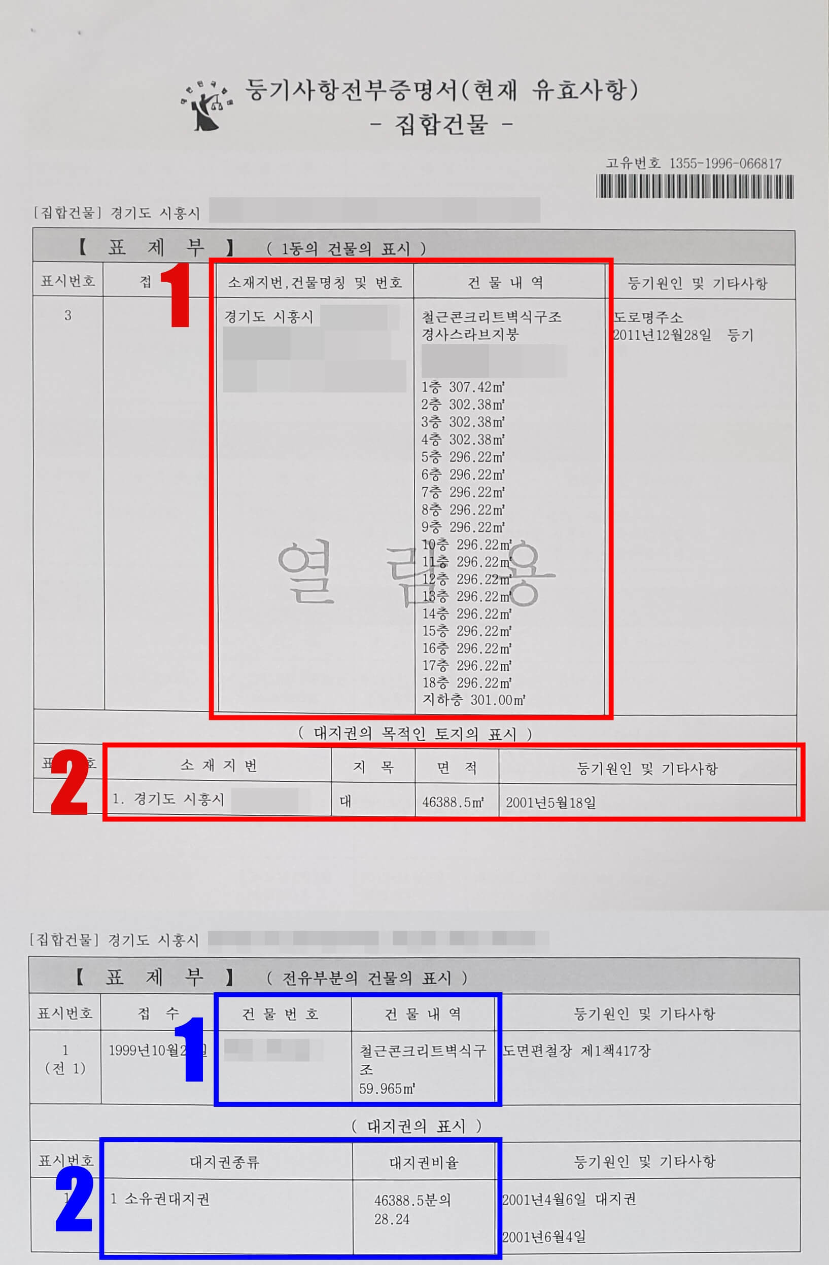 등기부등본-표제부