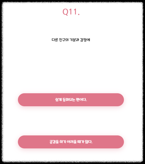 티니핑 mbti 테스트 관련 사진12