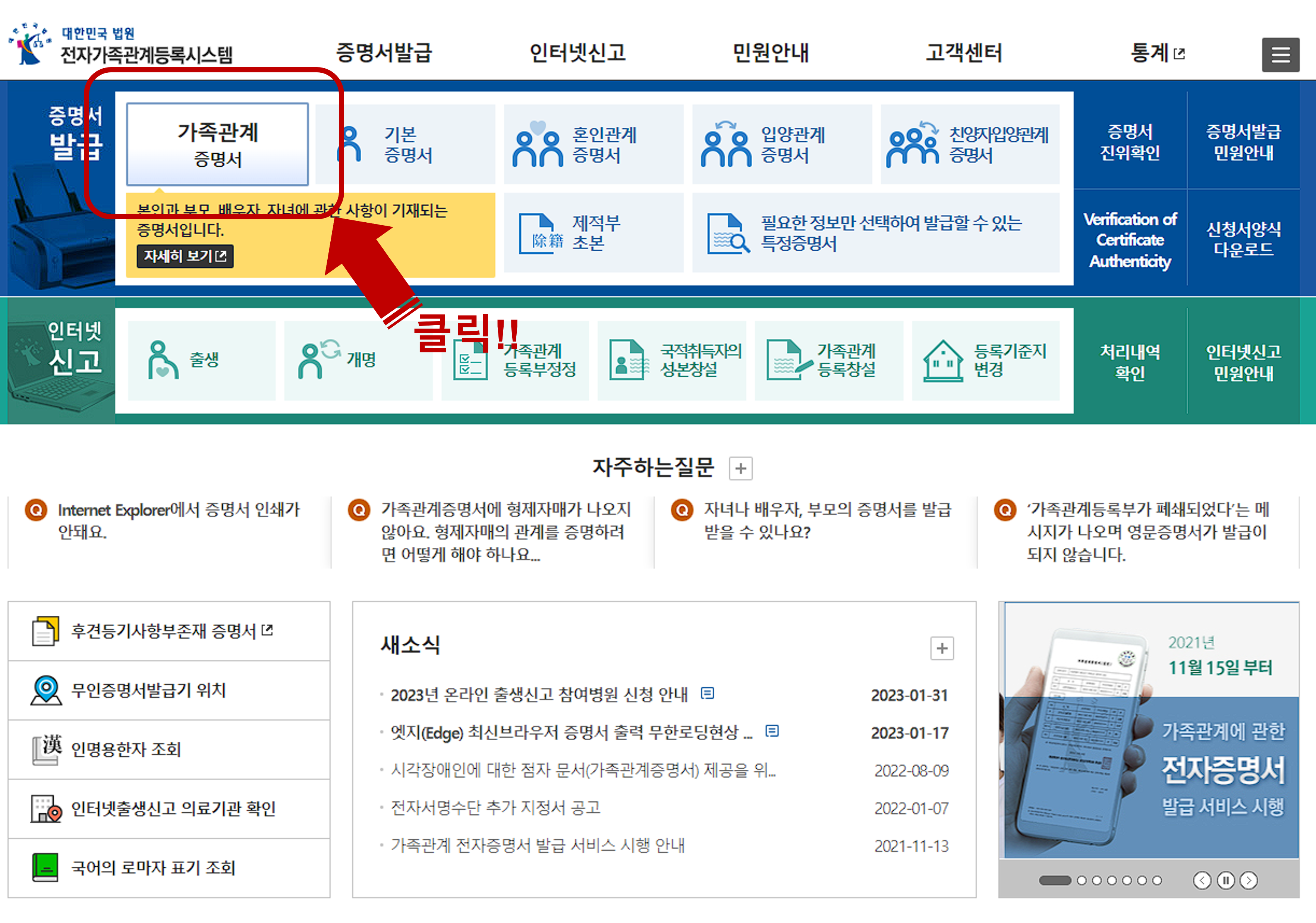 가족관계증명서 인터넷발급