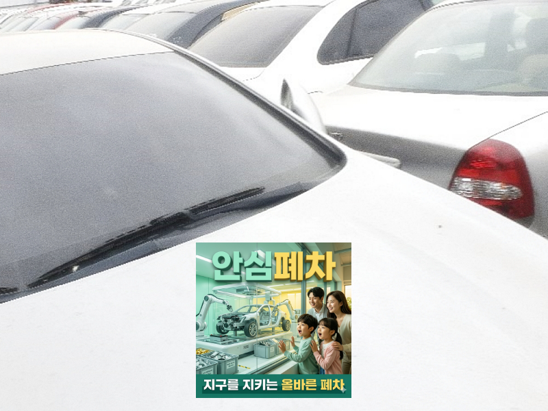 법인차폐차 등록원부 등본 정보 매칭