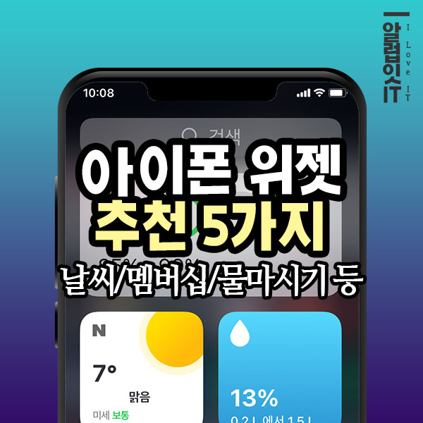 아이폰 위젯 추천
