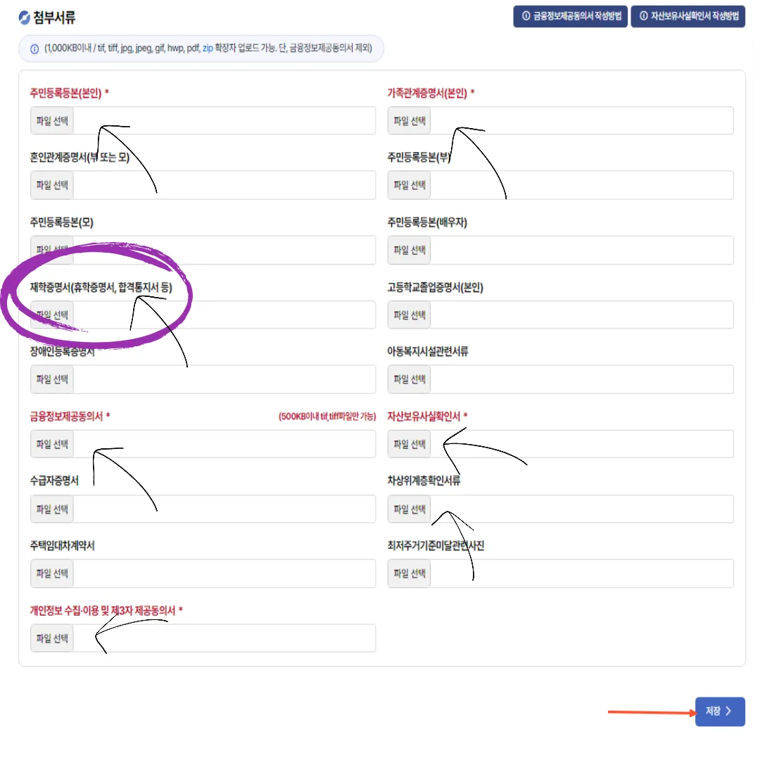 청약신청-첨부서류