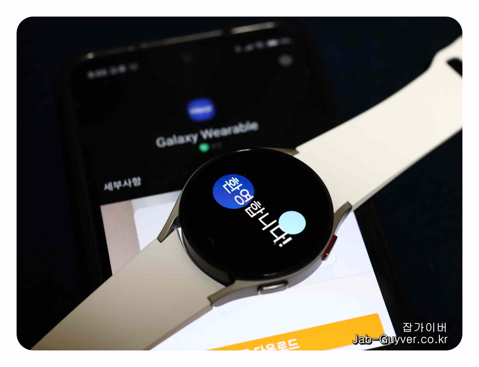 Galaxy Wearable 앱에서 갤럭시워치6를 연동하는 화면