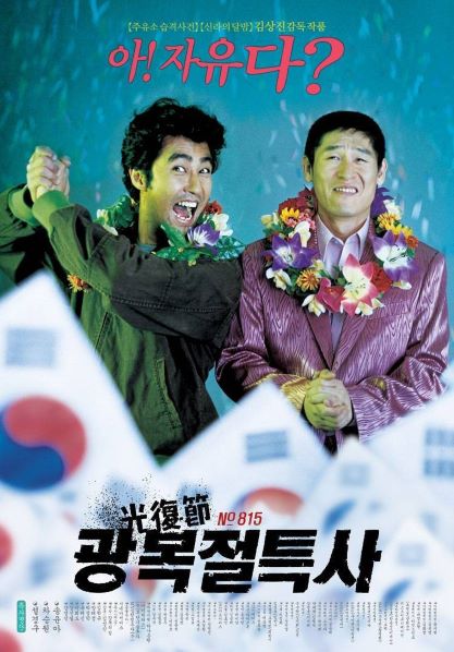 광복절 특사 네이버영화