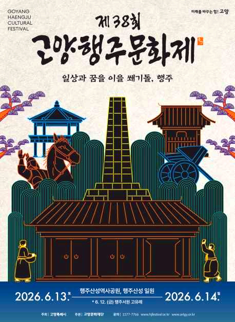6월축제