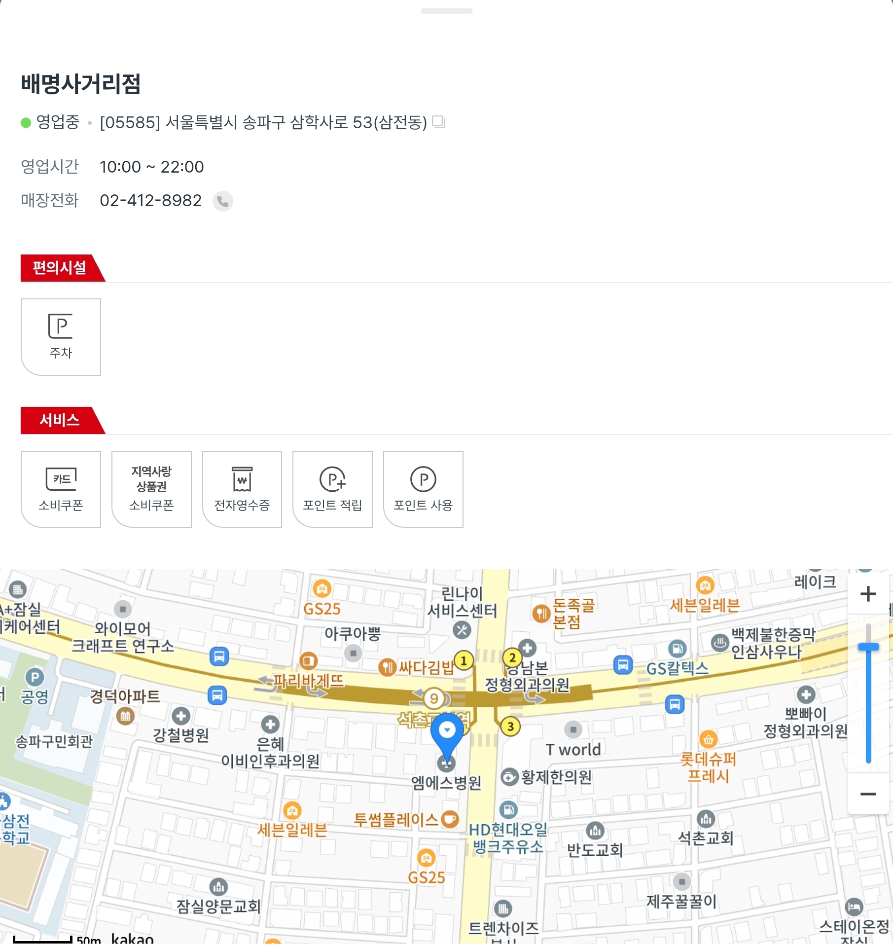 서울 송파구 다이소 민생회복지원금 소비쿠폰 2차