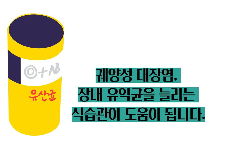 궤양성 대장염