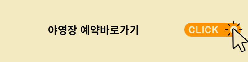 야영장 예약