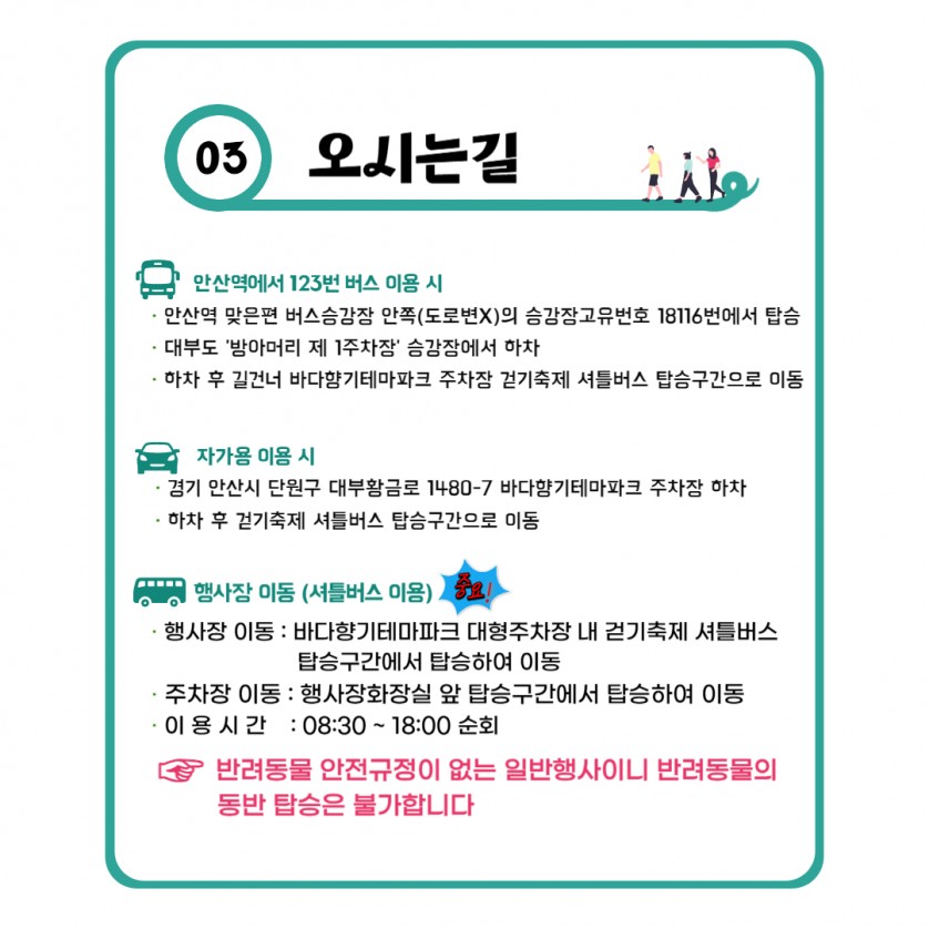 대부해솔길 축제 셔틀버스