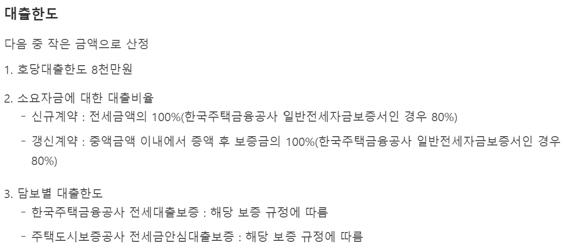 비정상거처 버팀목전세자금