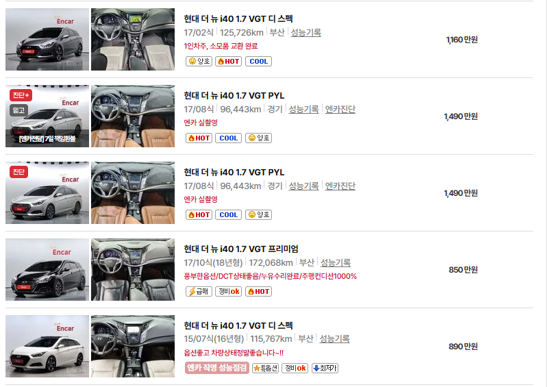 현대 i40&nbsp;중고차 가격 시세표 유지비