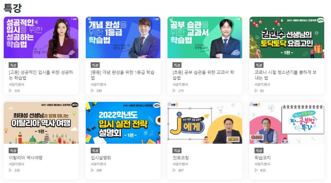 온라인 강의