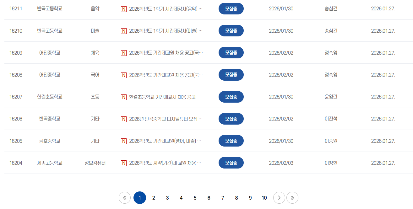 세종교육청 구인구직 바로가기 (https://www.sje.go.kr/)