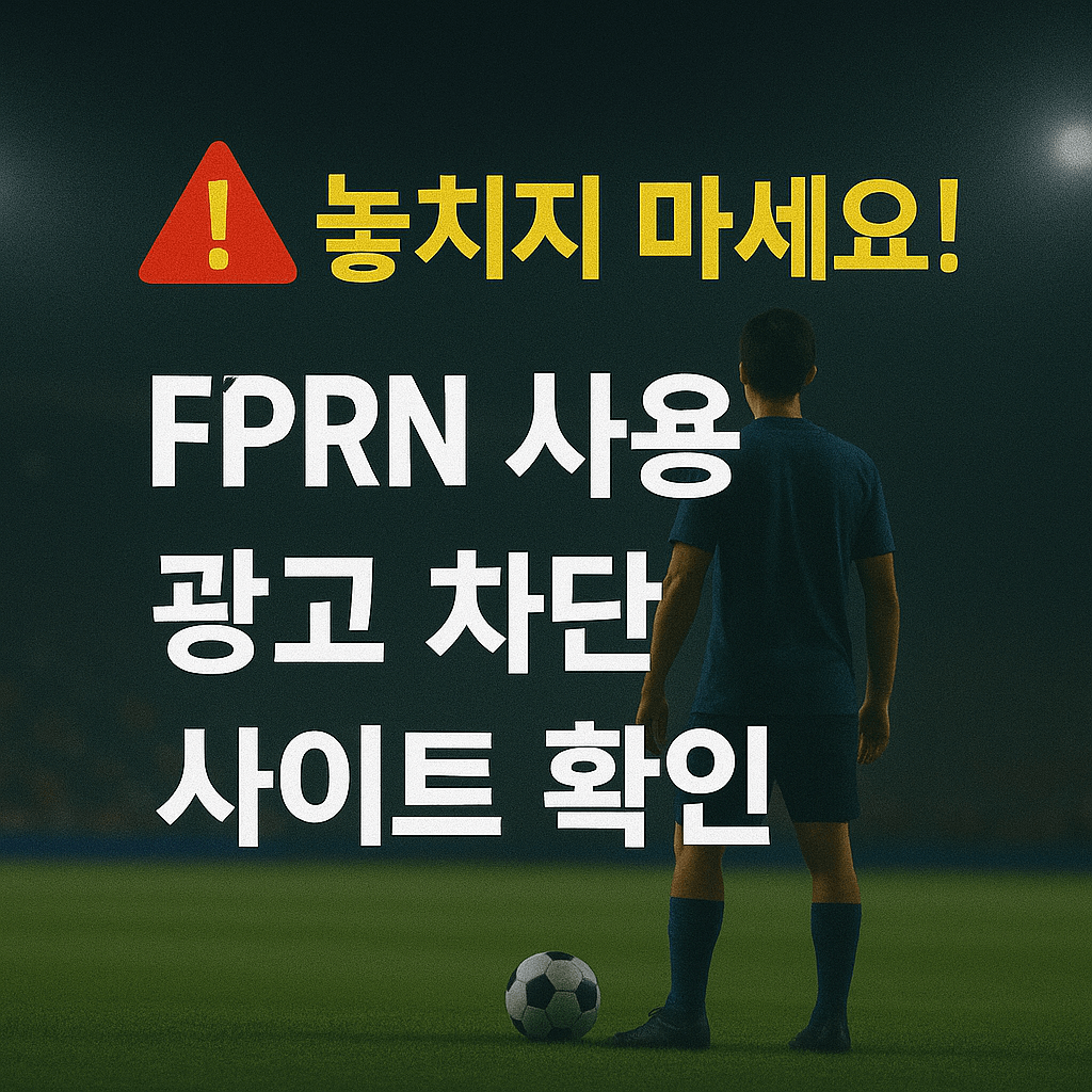 프리미어리그 중계&amp;#44; 해외 축구 무료 보기&amp;#44; 고화질 스트리밍&amp;#44; VPN 추천&amp;#44; 스포츠 실시간 중계&amp;#44; EPL 생중계&amp;#44; 무료 축구 사이트&amp;#44; 라이브 스포츠 방송&amp;#44; 챔피언스리그 중계&amp;#44; SPOTV NOW 대체 