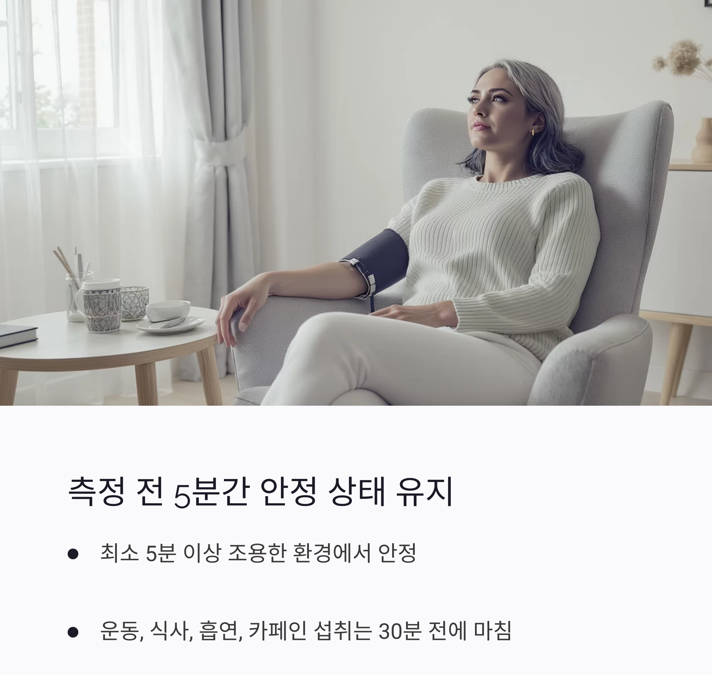 혈압 자가 측정, 정확하게 하는 올바른 방법은?
