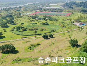 승촌파크골프장 사진