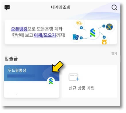 입출금통장-누르기