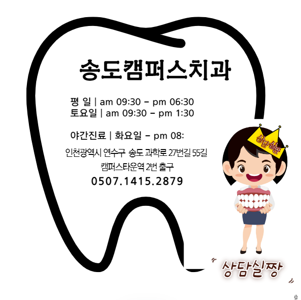 인천연수구 치주전문치과