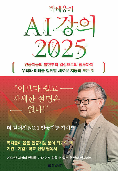 AI강의 2025