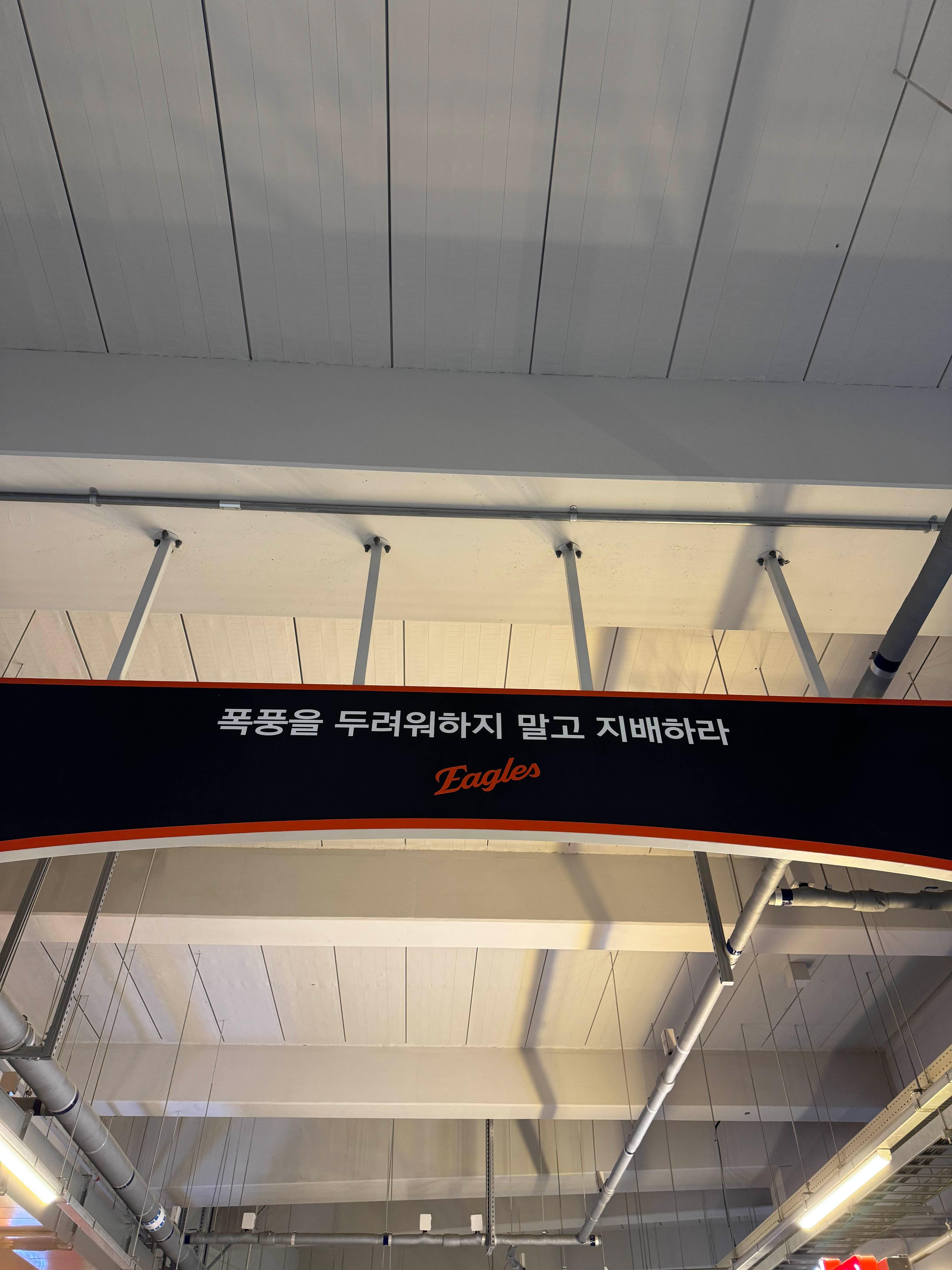 한화 생명 볼파크 내부사진