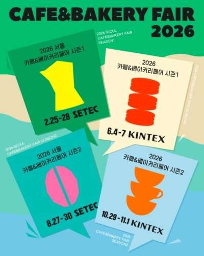 킨텍스 카페 베이커리 페어 시즌2 무료입장