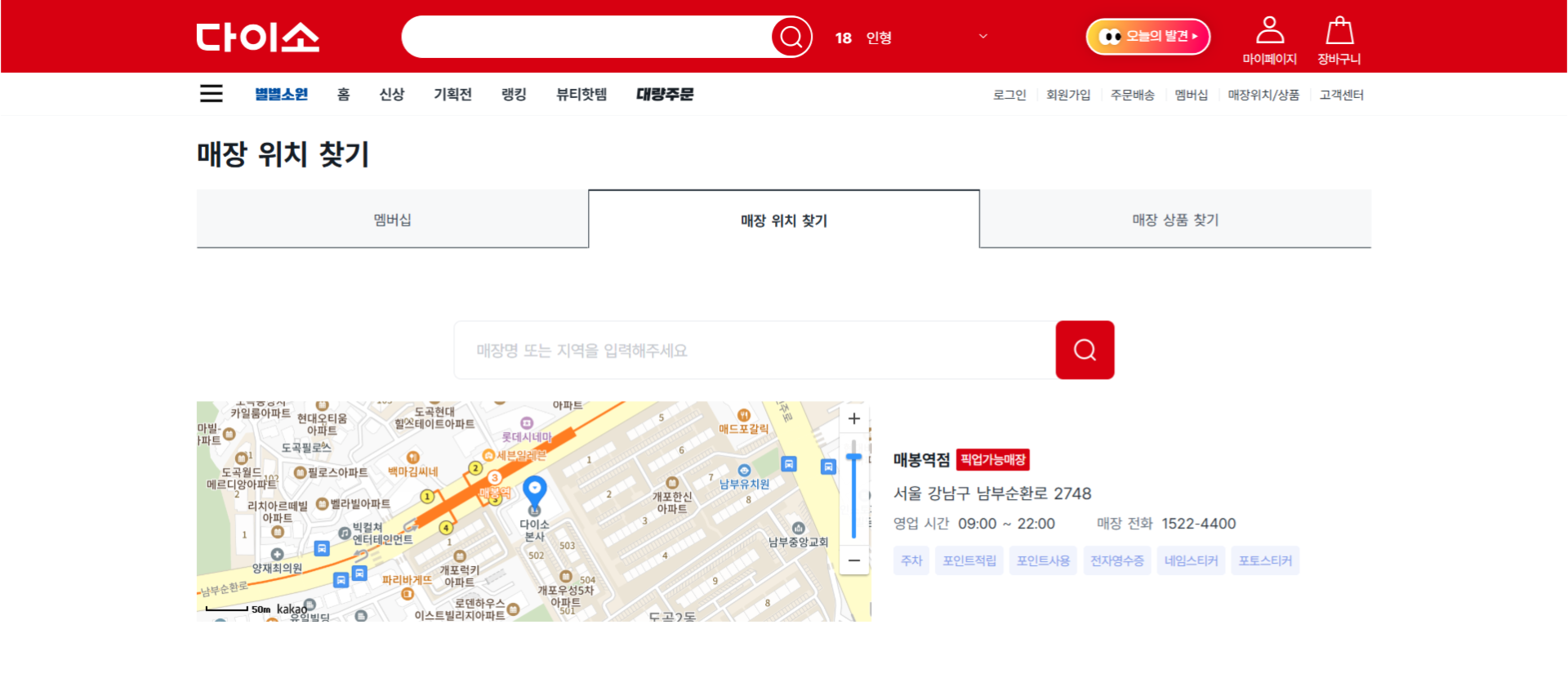 다이소 매장 위치 찾기