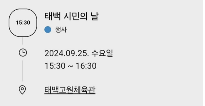 2024 태백시민의 날 축하공연