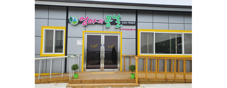함평군 요양원
